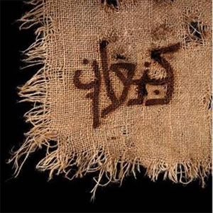 Disco Kna'an de Orphaned Land